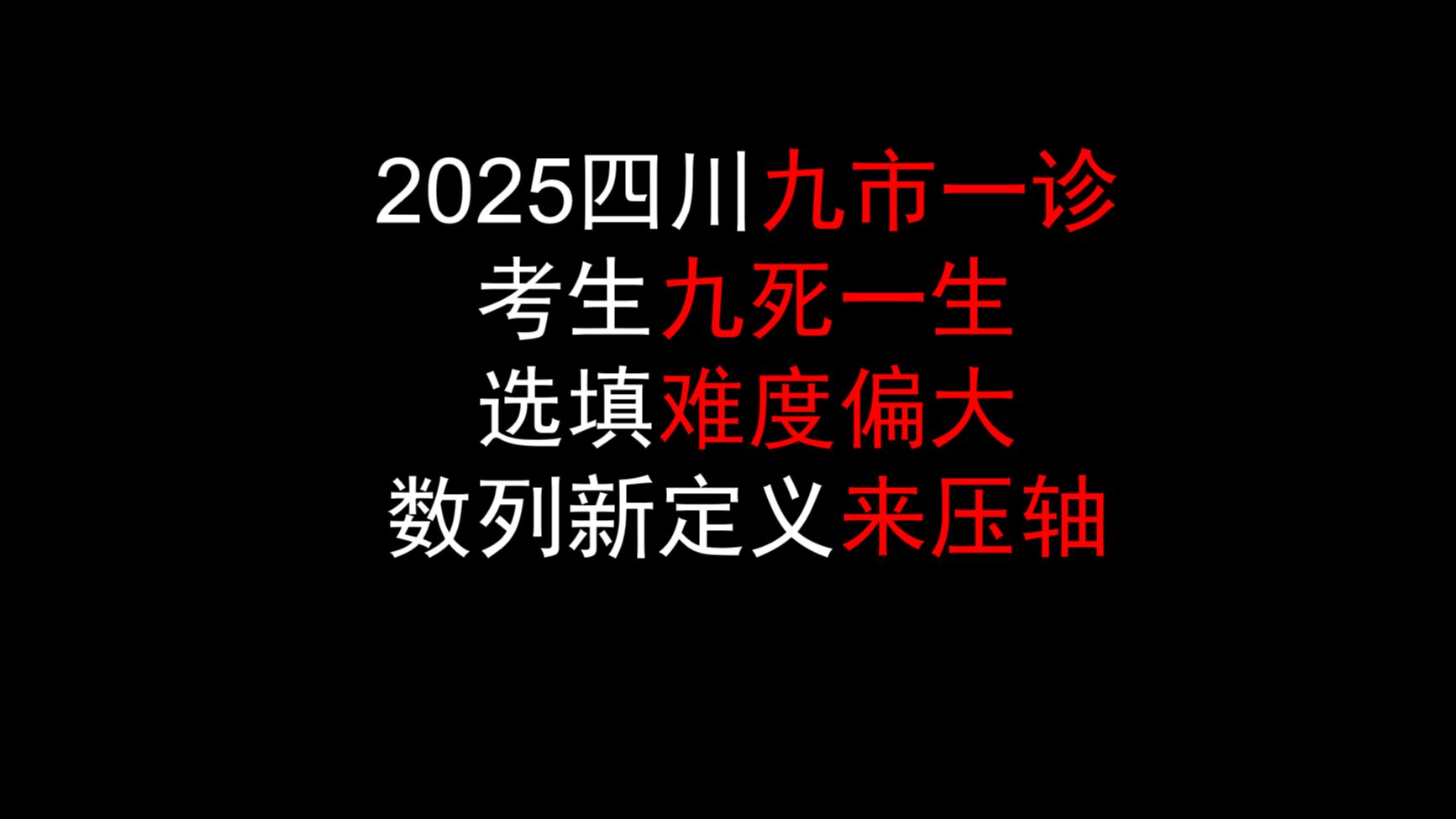 2025届四川九市一诊(广安/眉山/遂宁/雅安/资阳/乐山/广元/自贡/内江)数学试卷与参考答案哔哩哔哩bilibili