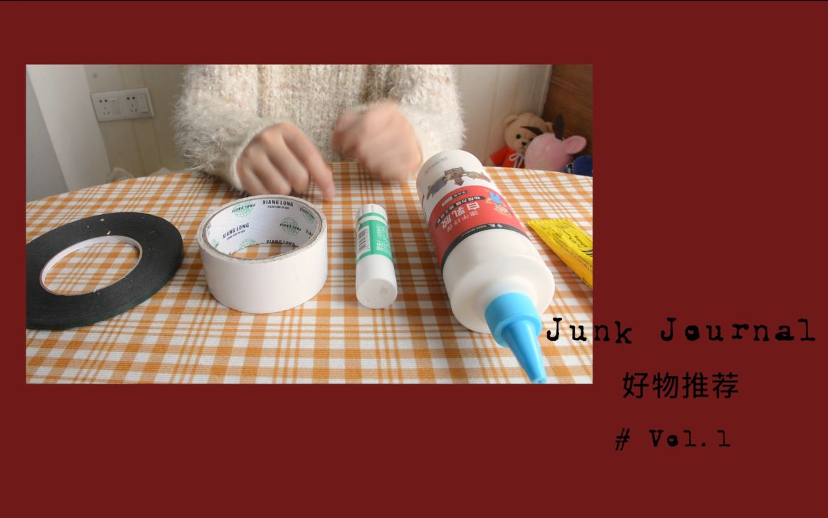 【好物推荐】手账Junk Journal常用胶水推荐 || 做JJ这五种胶水就够了 || UP主吐血整理 || Junk Journal新手指南哔哩哔哩bilibili