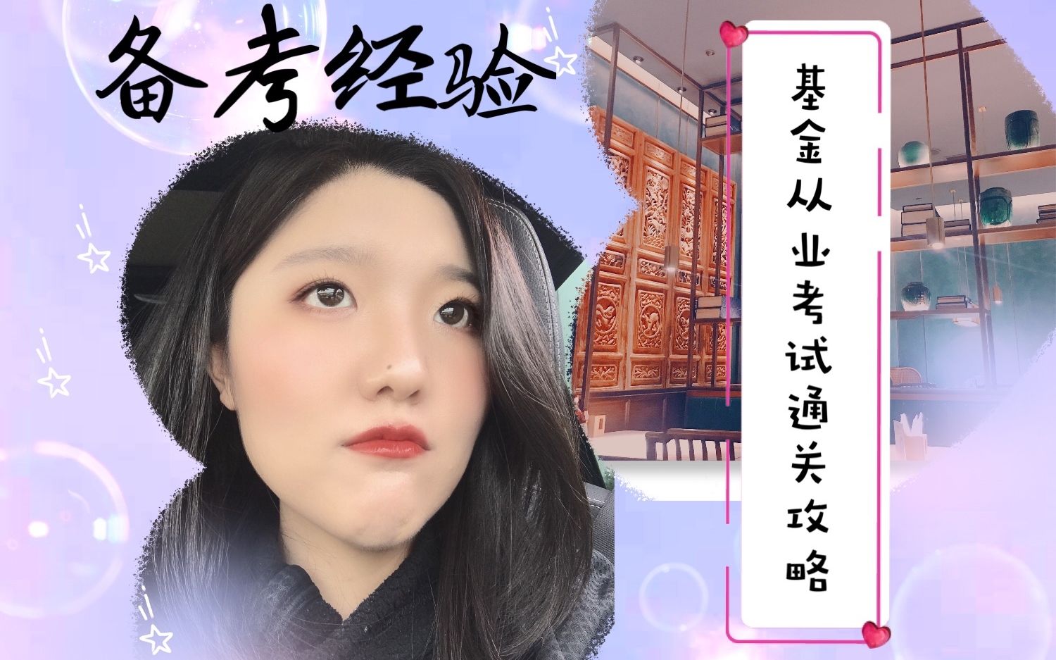 干货学习经验|超详细的基金从业备考经验&方法 如何在自学24h通过考试?哔哩哔哩bilibili