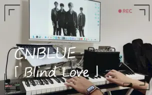 Download Video: CNBLUE 「Blind Love」键盘piano翻弹一小段～