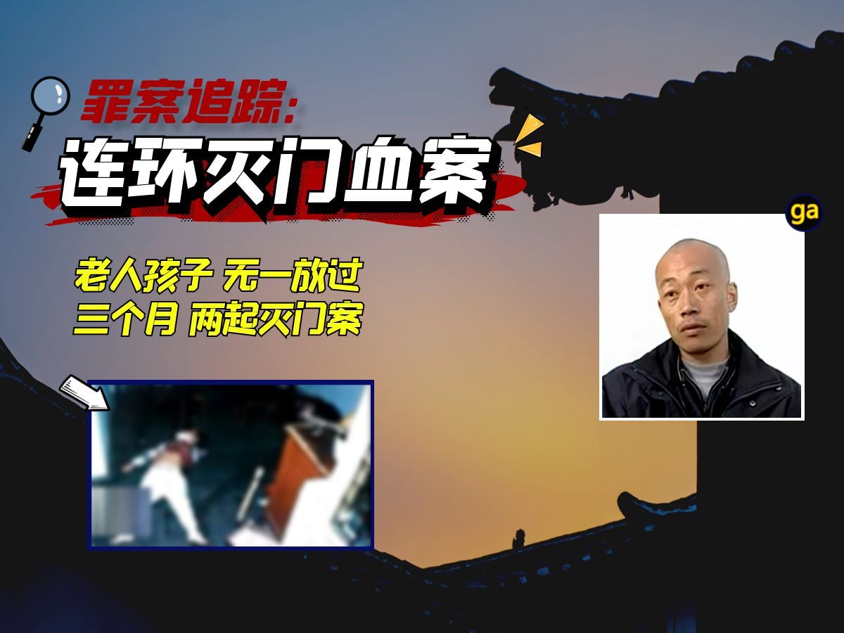 灭门惨案三部曲是什么