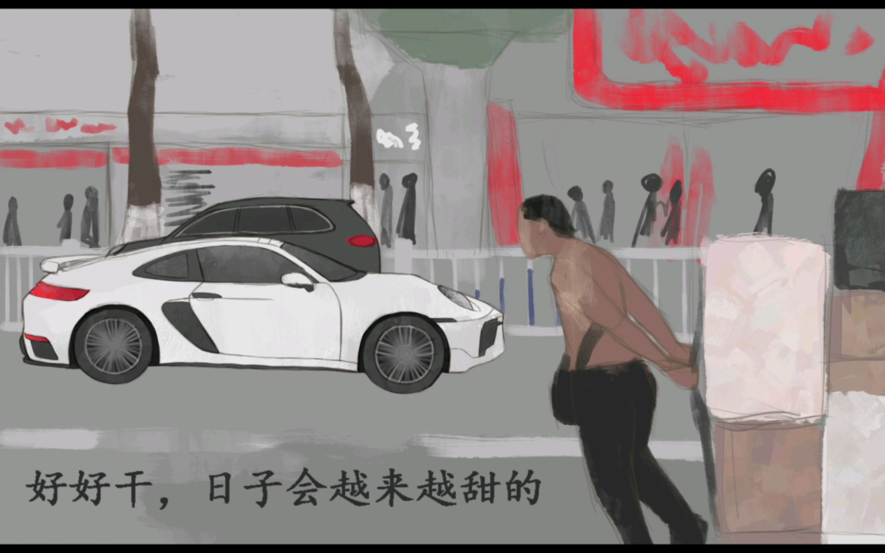 好好干,日子会越来越甜的【ps板绘】