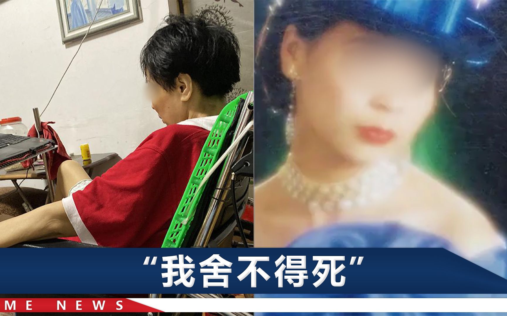 中年渐冻症女人:前半辈子时尚爱美,如今眼睁睁看自己被“冻”住哔哩哔哩bilibili