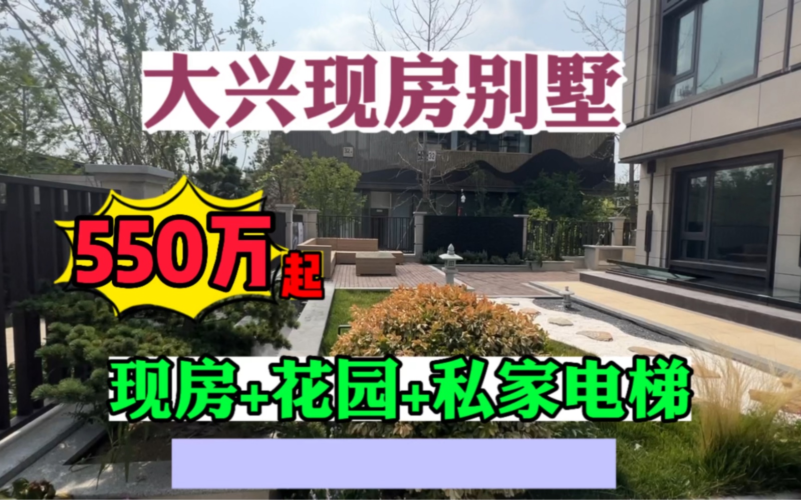 550万在北京买一套别墅,这户型设计真的太人性化了 大写的用心了哔哩哔哩bilibili