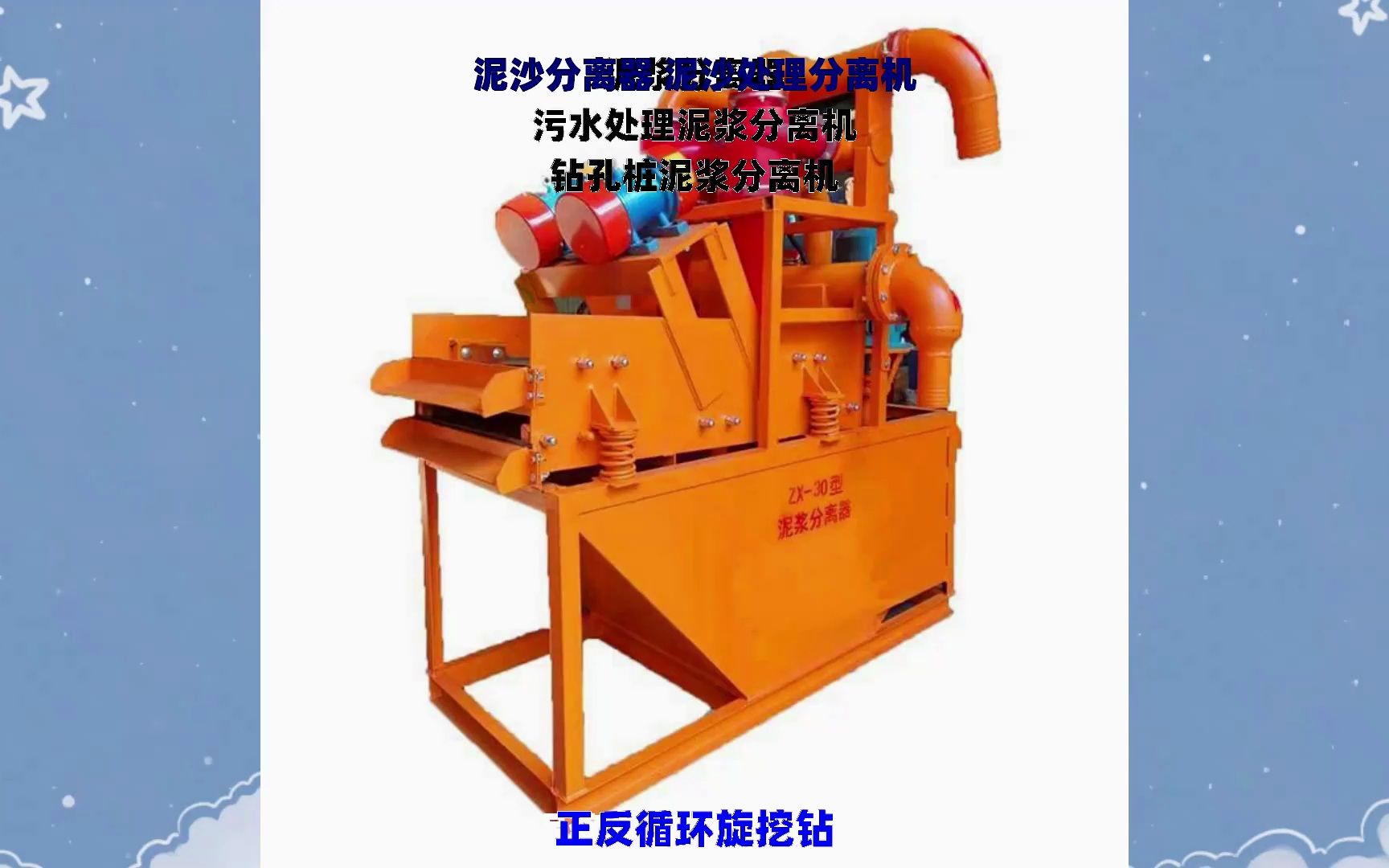 污水处理泥水分离器 泥浆分离器 桩基清理净化泥浆干湿分离机 派力恩