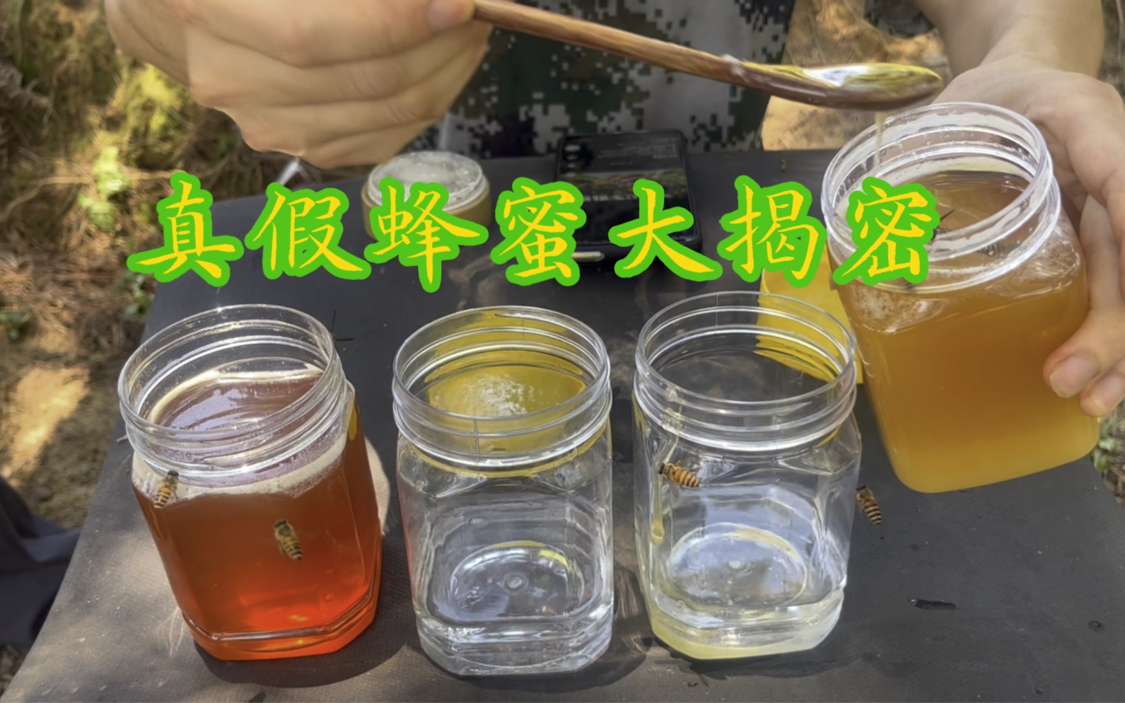怎么区别蜂蜜的真假视频(怎么区别蜂蜜的真假视频图片)