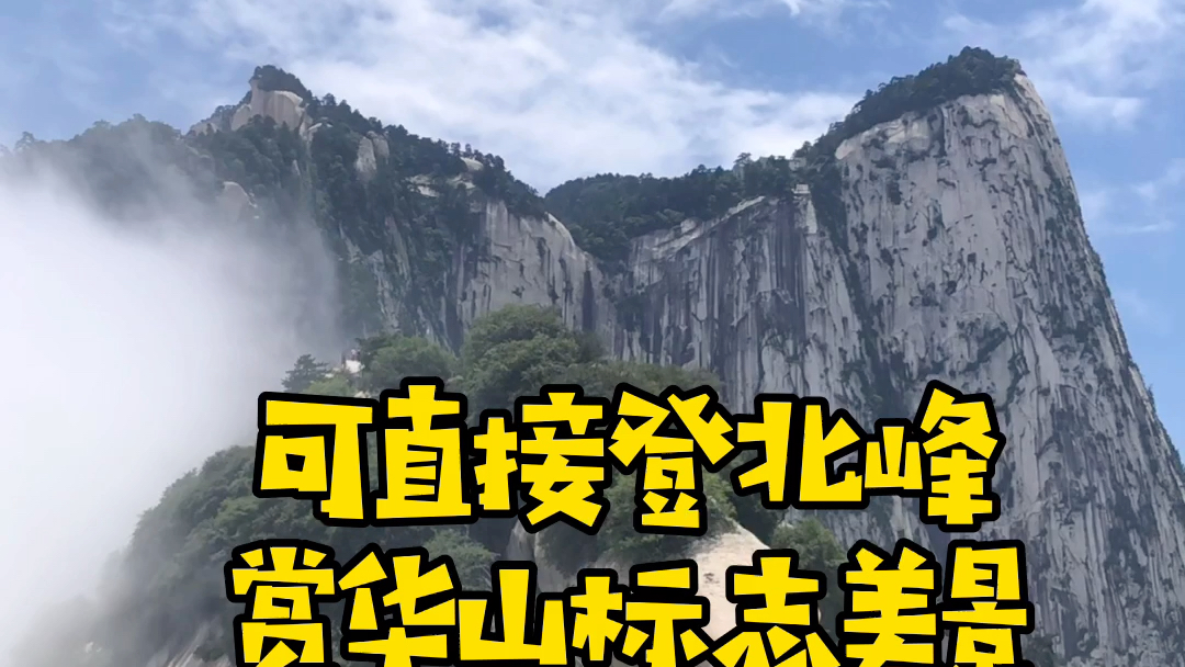 华山旅游攻略之索道线路哔哩哔哩bilibili