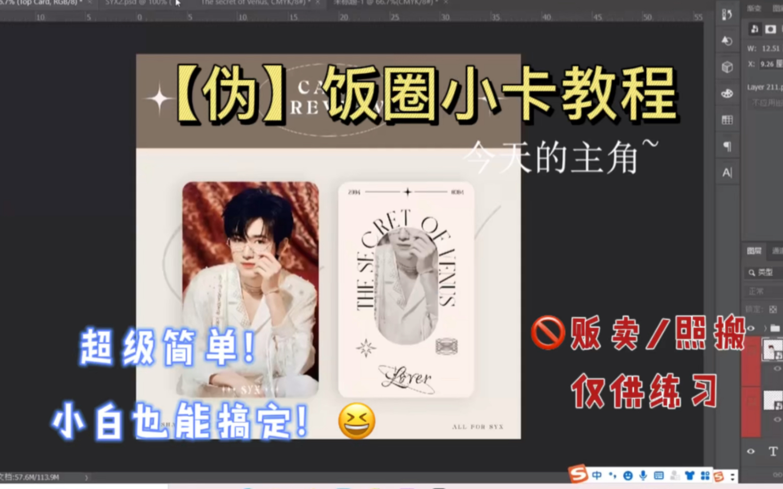【饭圈技能】超级简单小卡设计 有手就会!哔哩哔哩bilibili