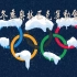 冬奥知多少——《话说东奥》| 2022冬奥会科普宣传动画 | 简易动画