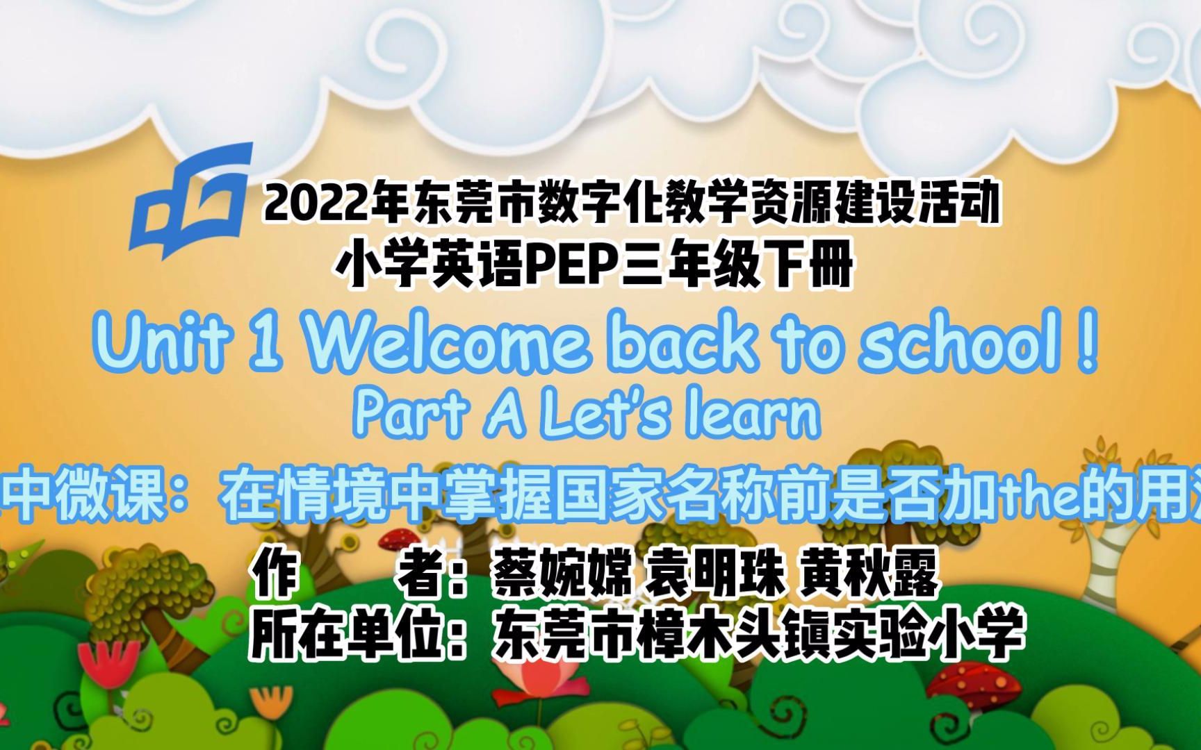 [图]课中微课 Unit 1 Welcome back to school ! Part A Let's learn