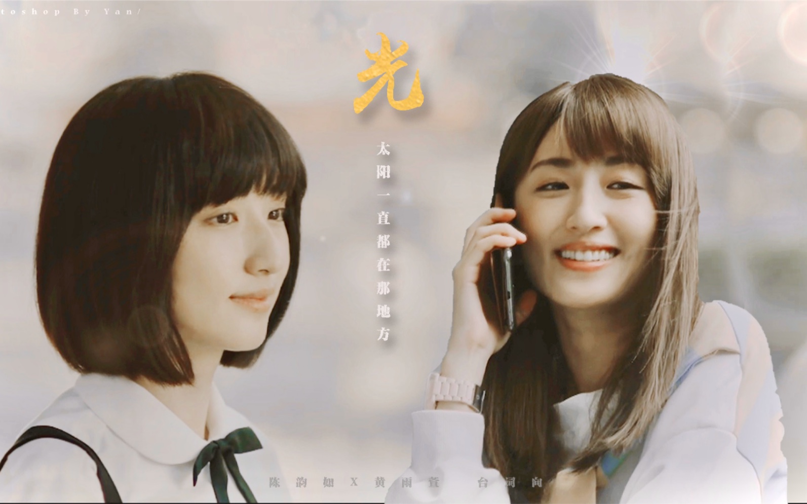 【想见你|陈韵如x黄雨萱x柯佳嬿|台词向】_哔哩哔哩 (゜-゜)つロ 干杯