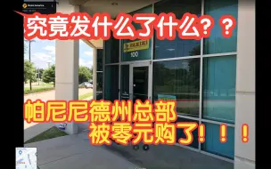 Download Video: 【球星卡TV】帕尼尼美国总部被零元购了？？？带你看看帕尼尼总部外部和内部的样子