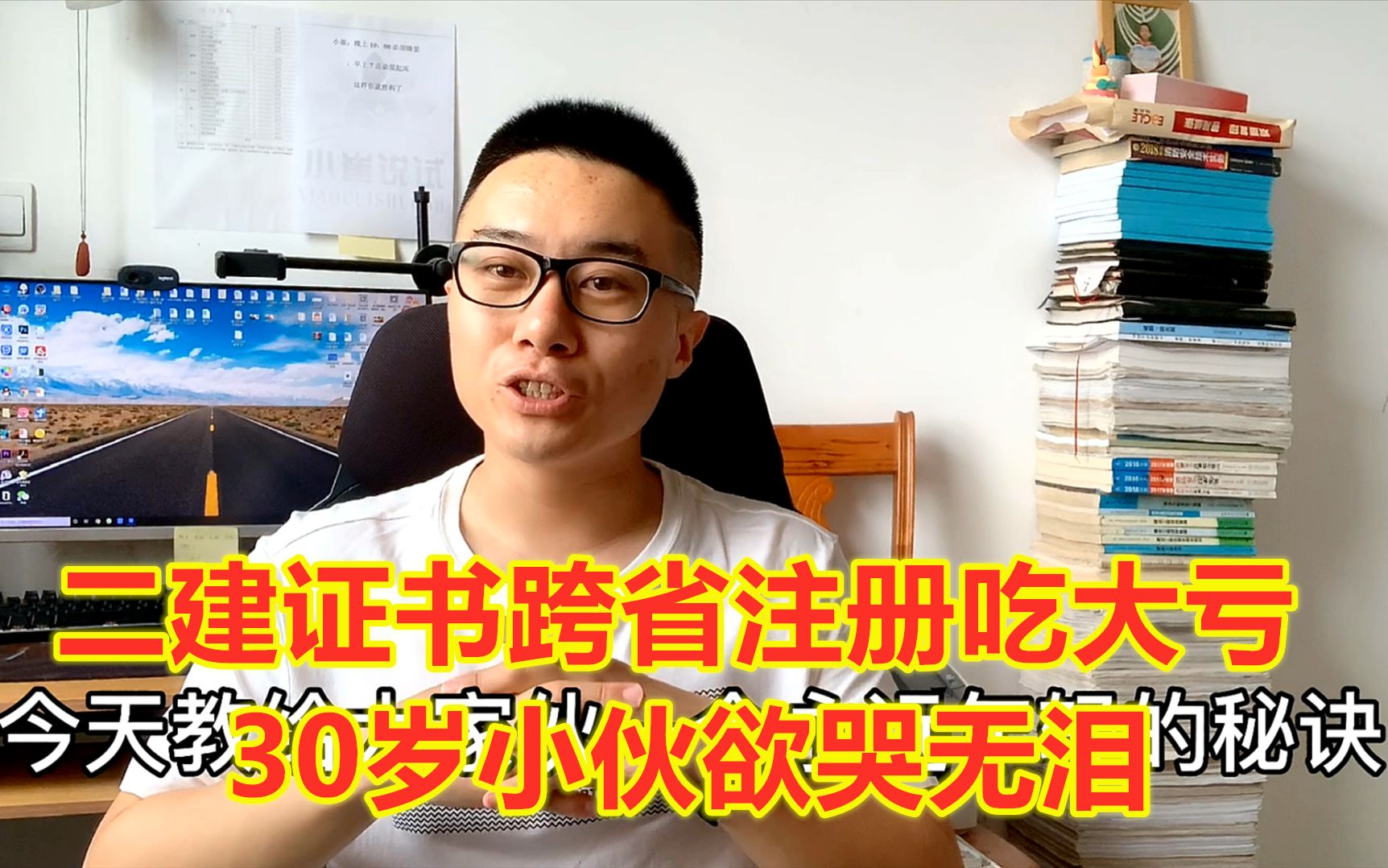 14年二建证书跨省注册吃了大亏,18年湖北和天津都不让人才注册,30岁小伙蔫了哔哩哔哩bilibili