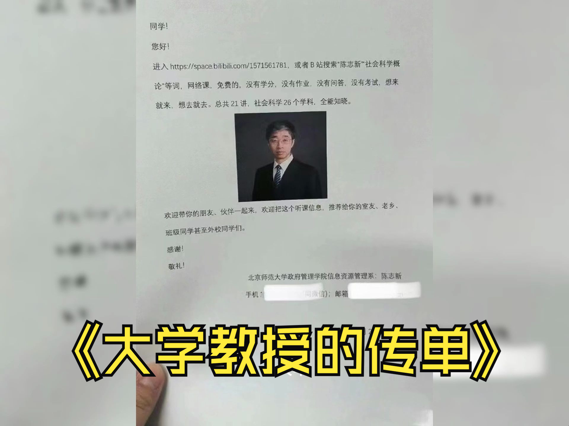 【陈志新】陈教授的魅力在于他的真诚,以及这种真诚在当今社会的日益稀少哔哩哔哩bilibili