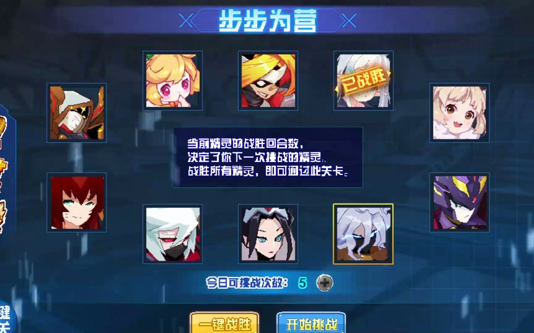 赛尔号第二关巴斯蒂安