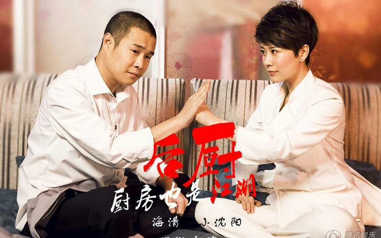 后厨小沈阳,海清上演抓三只手,结果不知所措