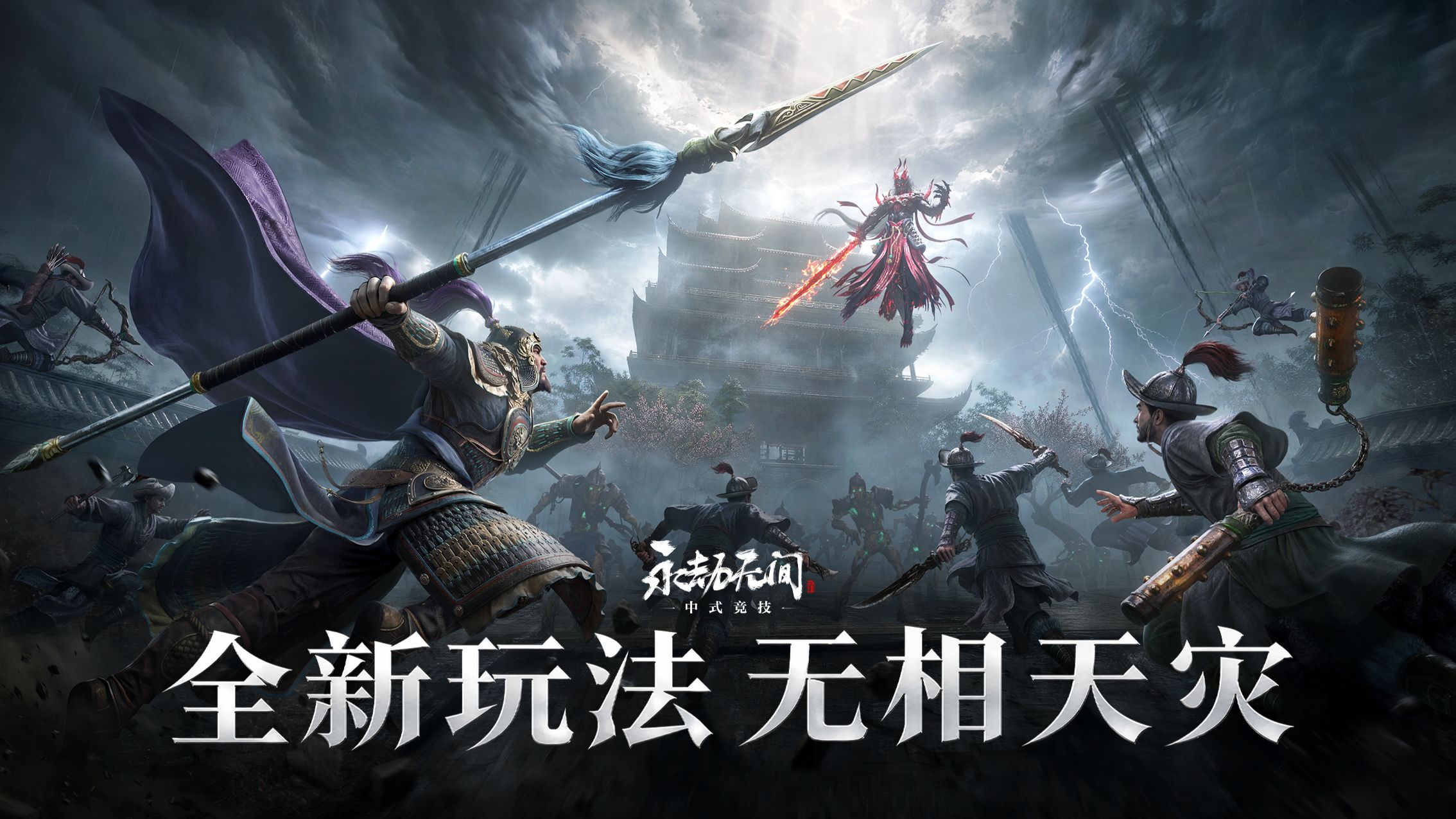 天下绝学尽归你手！ | 征神之路全新玩法【无相天灾】8月13日正式上线