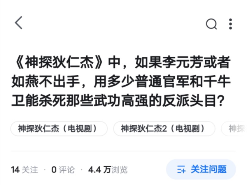 《神探狄仁杰》中多少普通官军或千牛卫能杀死那些武功高强的反派头目?哔哩哔哩bilibili