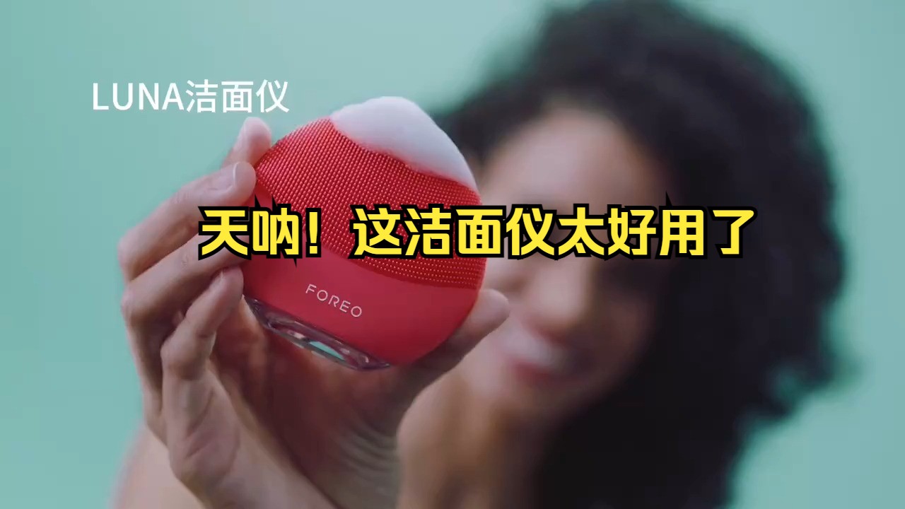 这洁面仪太好用了!随身携带,清洁毛孔,不伤皮肤!