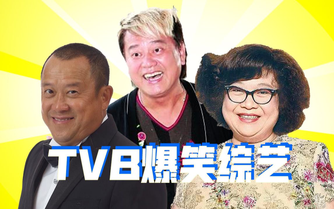 活动作品那些年tvb的爆笑综艺节目第一位居然破世界纪录
