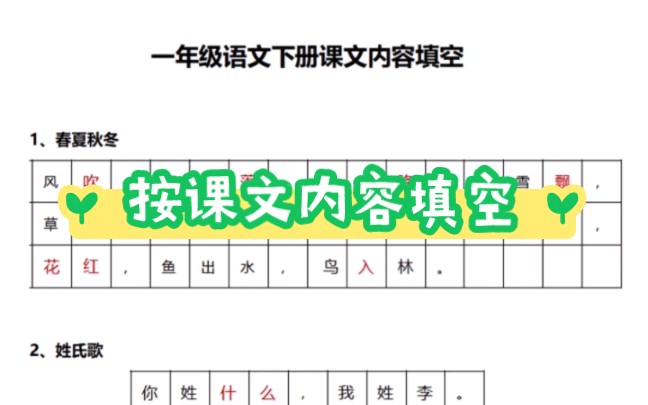 一年级语文下册按课文内容填空训练,孩子期末复习用得上!有空白版有答案哔哩哔哩bilibili