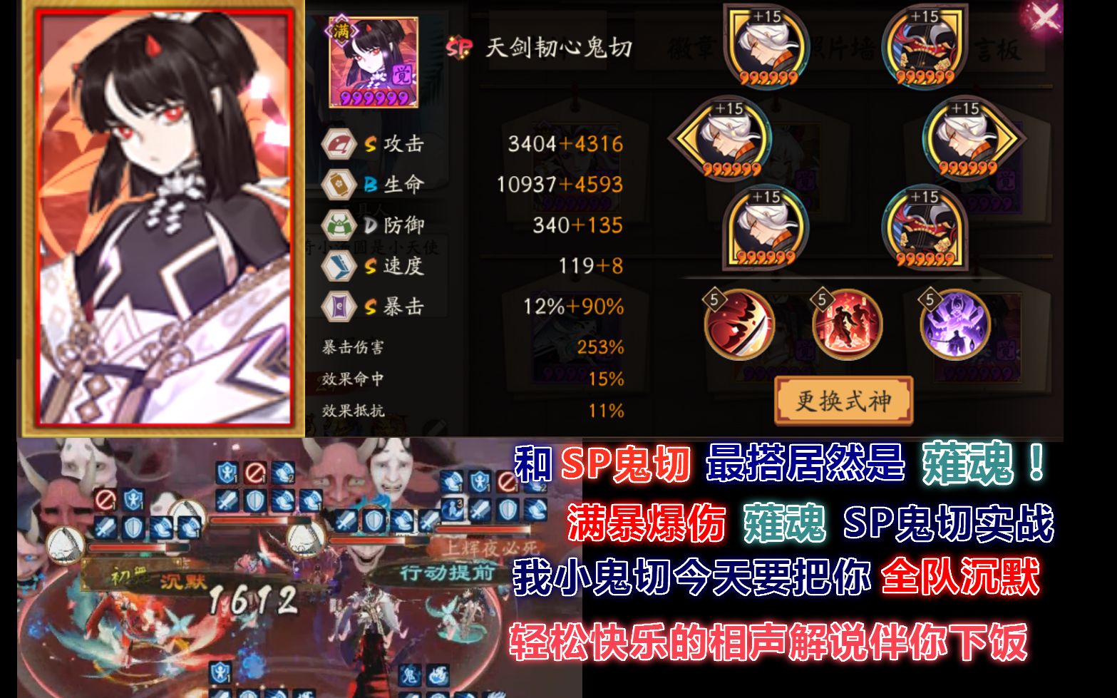 【阴阳师】满暴爆伤薙魂 sp天剑韧心鬼切 贱萌实战:今日我要你全队
