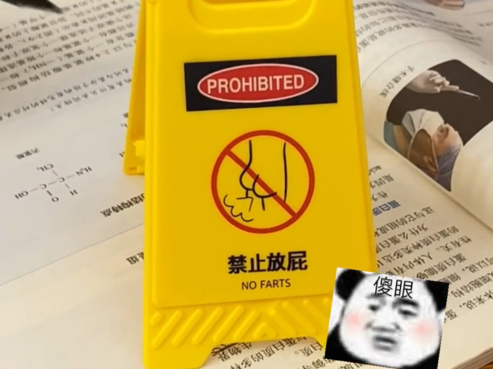 自从用了这个警示牌,这个讨厌的同学再也没来烦我了