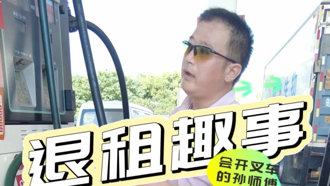叉车租赁之加错油