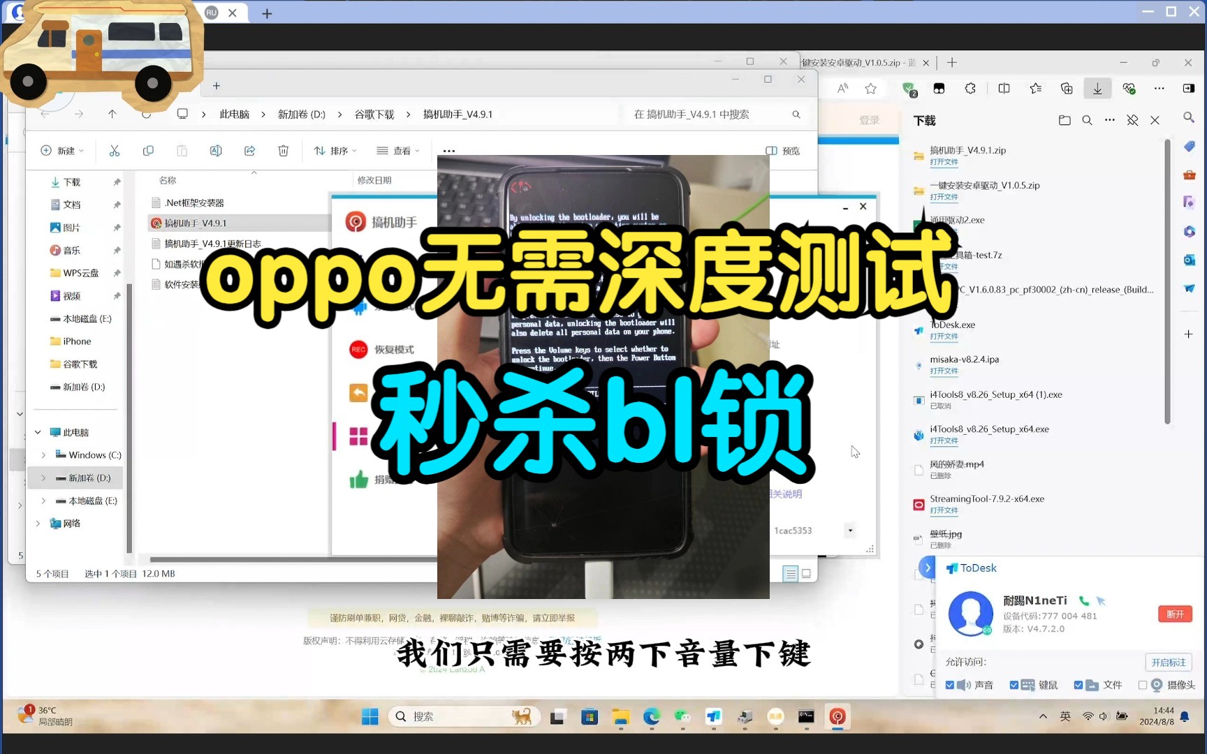 oppo无需深度测试秒解bl锁 + root教程!!针对高通骁龙处理器!!