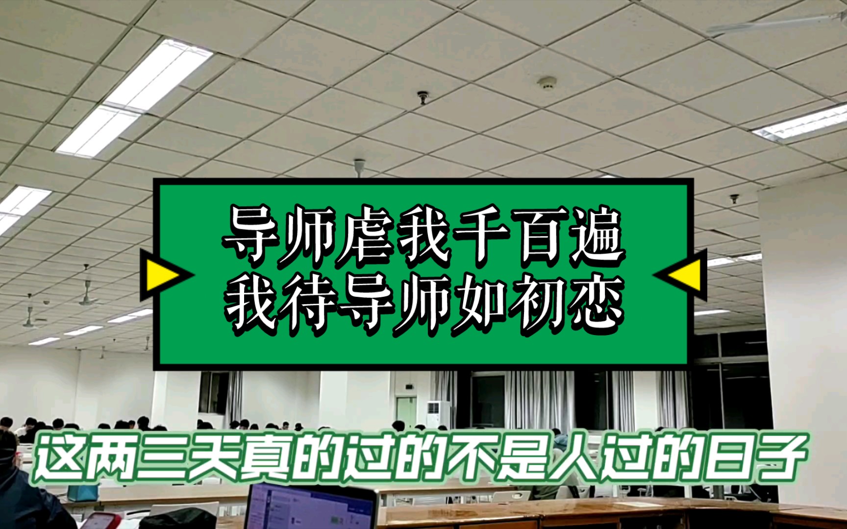 明天去见导师,求求了,看在我写了这么多字的份上,让我过预审吧!哔哩哔哩bilibili