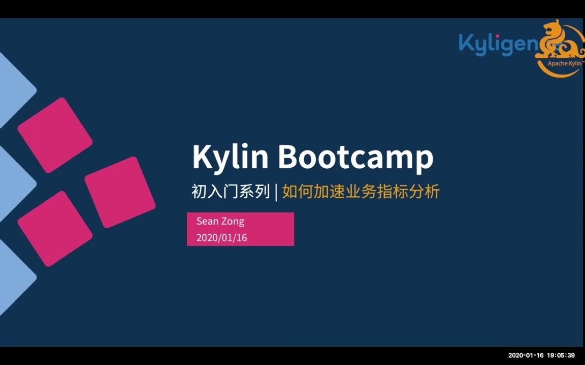 Apache Kylin 大数据分析神器 Bootcamp  3 加速业务指标分析哔哩哔哩bilibili