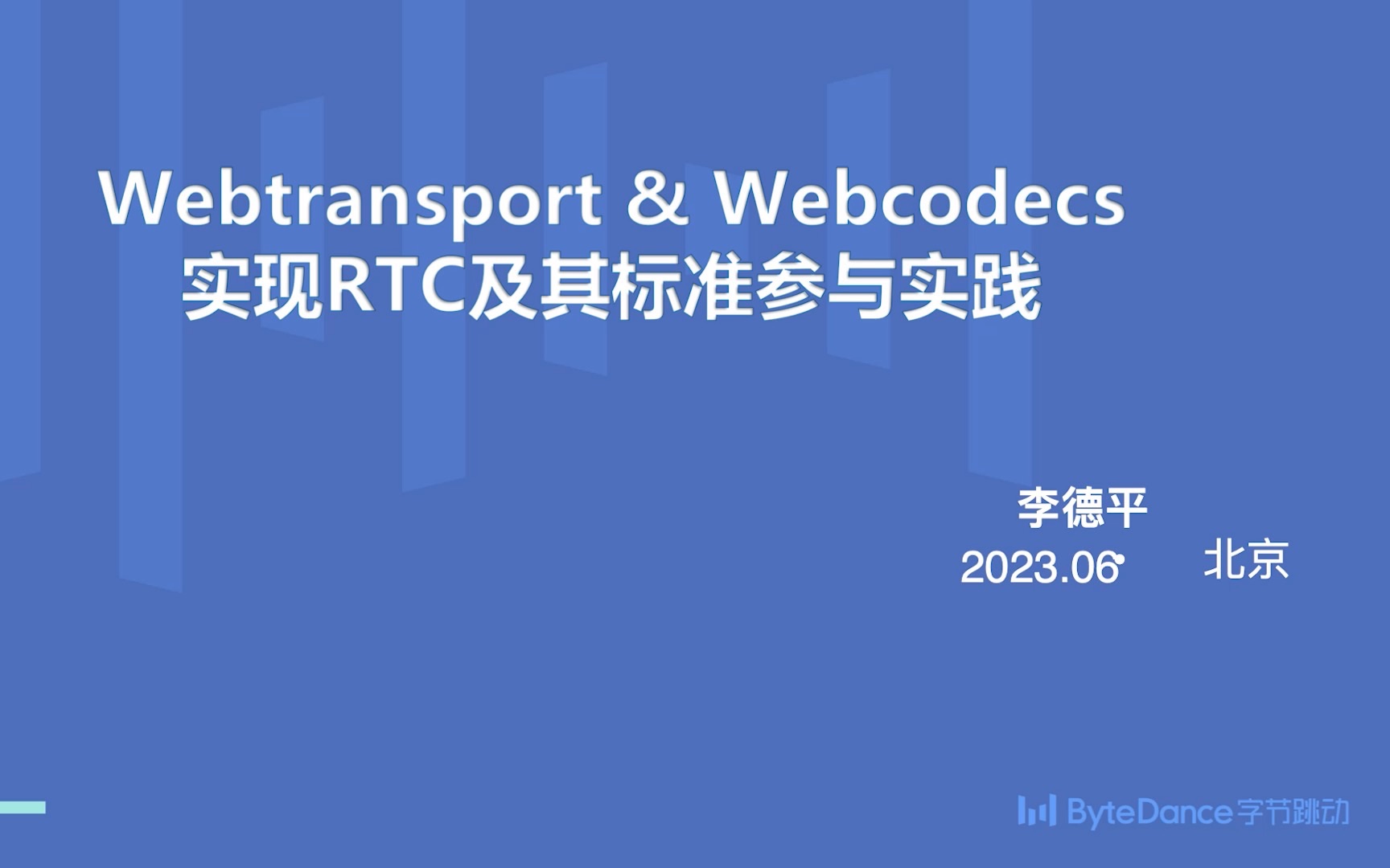 Webtransport & Webcodecs 实现 RTC 及标准参与实践哔哩哔哩bilibili