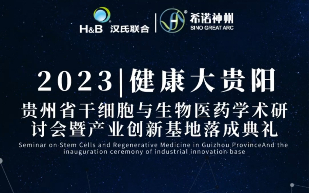 ...贵阳基地细胞库兼备了细胞采集、存储、制备、研发等功能,以汉氏方舟科普中心展览馆加持,辐射整个西南西北区域!#汉氏联合哔哩哔哩bilibili