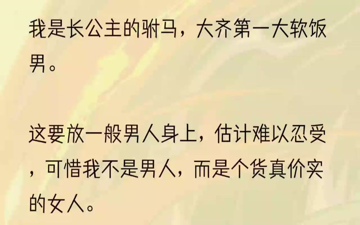 (全文完整版)没想到一夜风流后我娘就有了身孕,我爹别的不行,对血脉却是一等一的看重,就接回府当个小妾,我娘从此做上母凭子贵的美梦.要我说,...