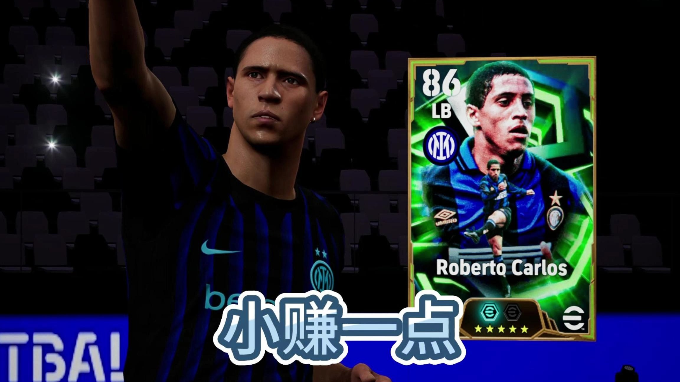 国米重炮卡洛斯降临实况