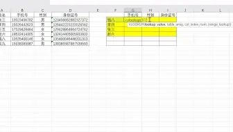 Excel vlookup函数—如何一次筛选出多列数据