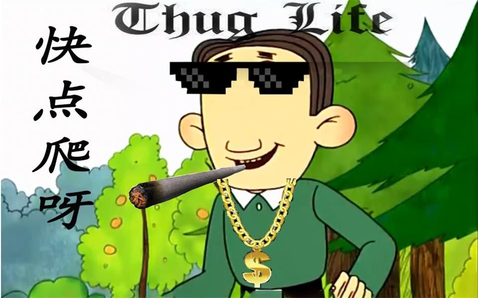 【图图】电音快点爬啊