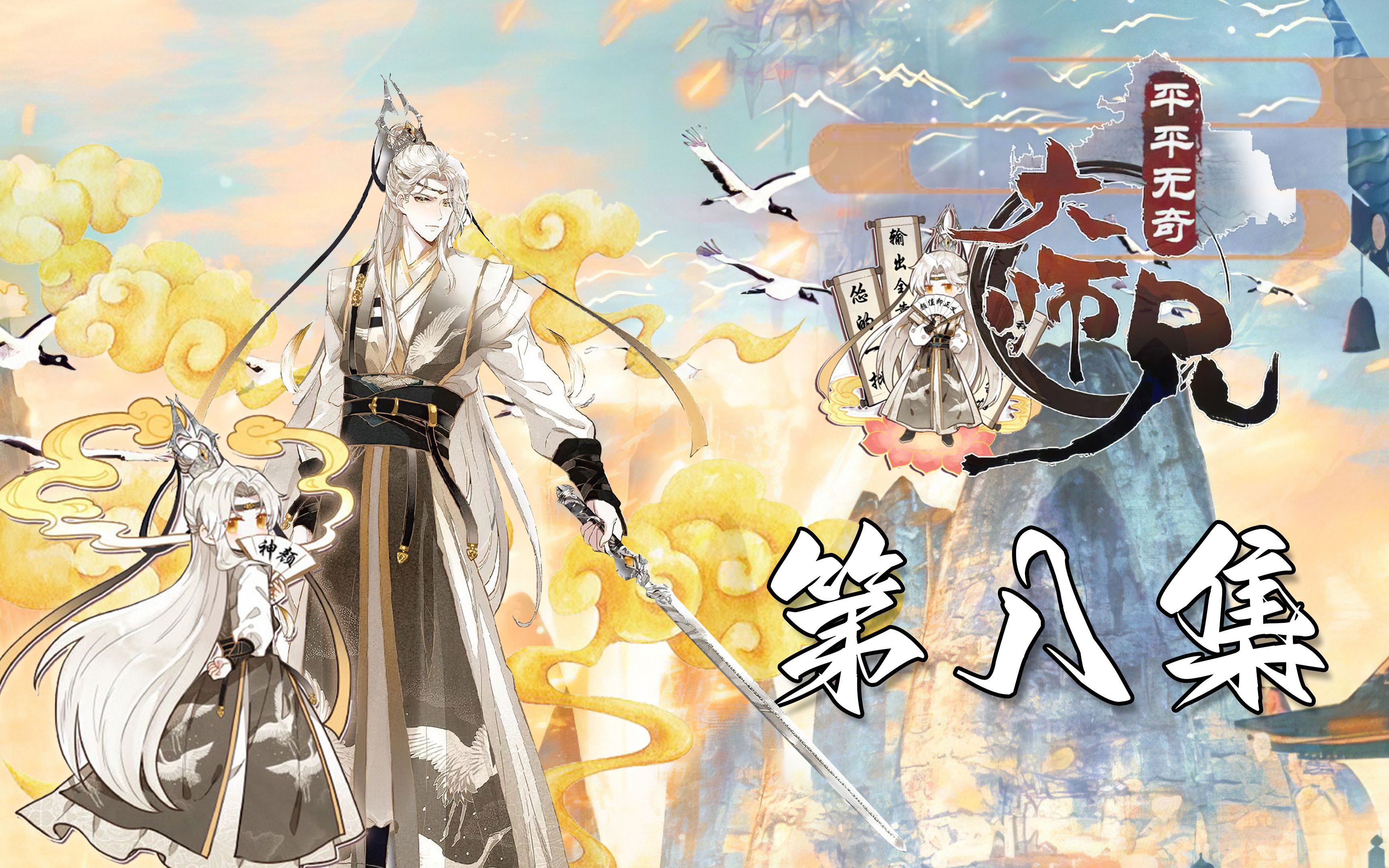 8集『平平无奇大师兄』:不传谣不信谣.哔哩哔哩bilibili