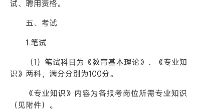 事业编制!公开招聘高中学校教师30名,职业中等专业学校教师7名!哔哩哔哩bilibili