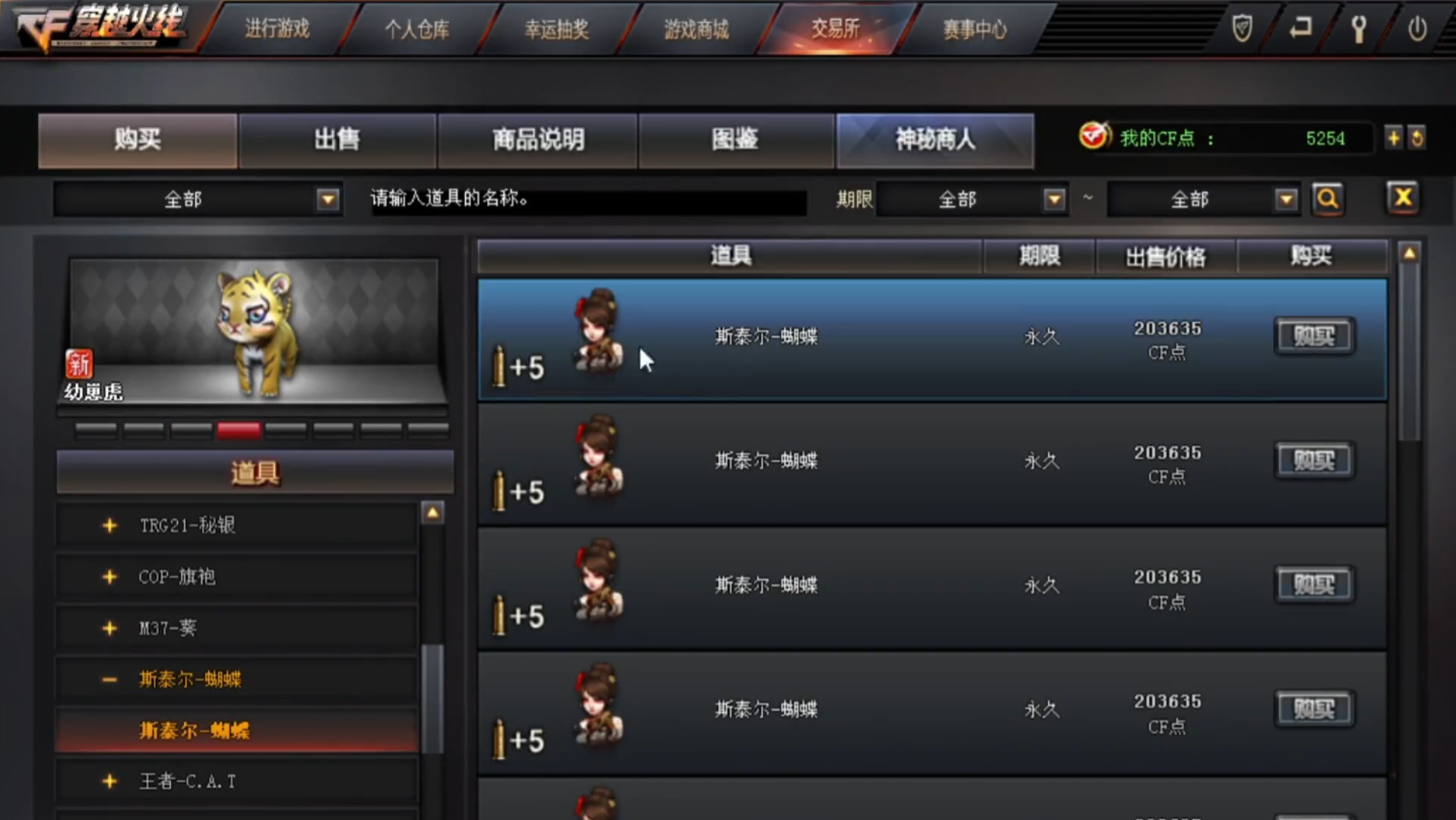 穿越火线斯泰尔蝴蝶怎么搞划算记得看完哦