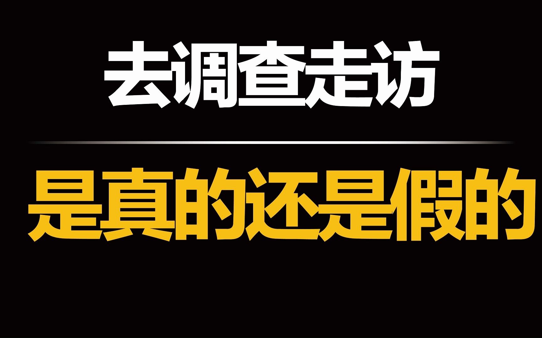 催收人员要去户籍地调查走访,这合法吗?应该怎么应对?哔哩哔哩bilibili