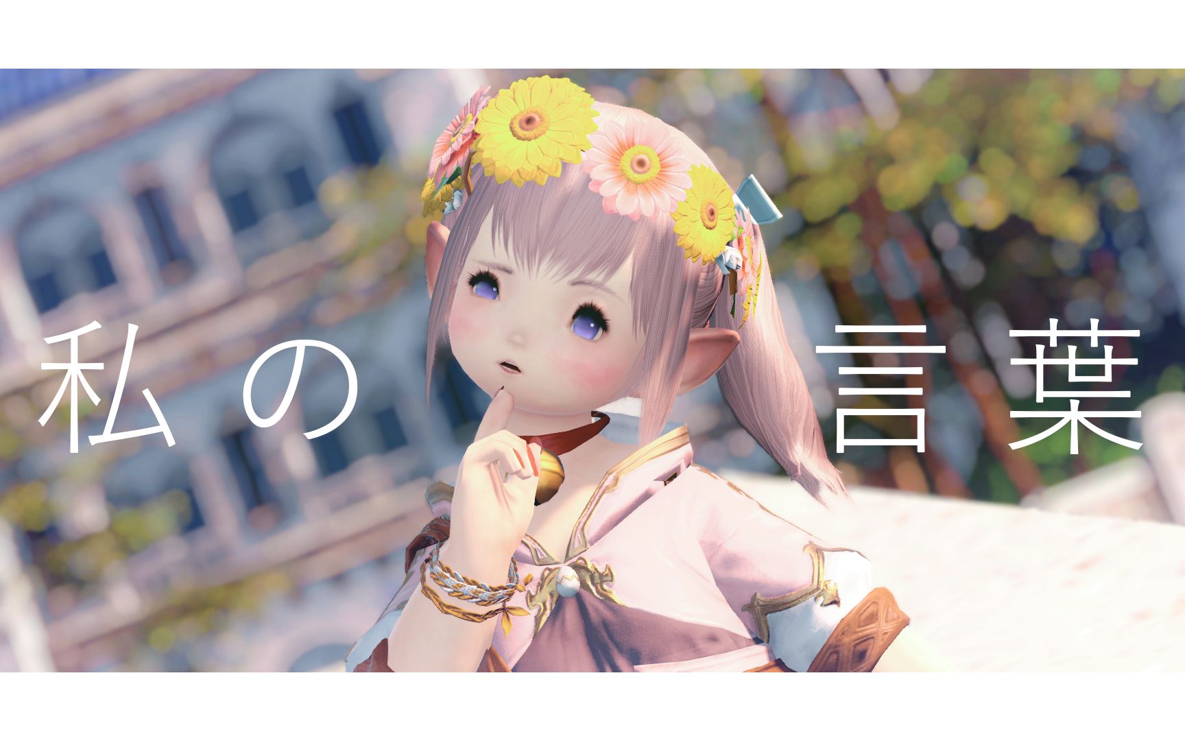 ff14gmv拉拉肥自闭小肥的言叶