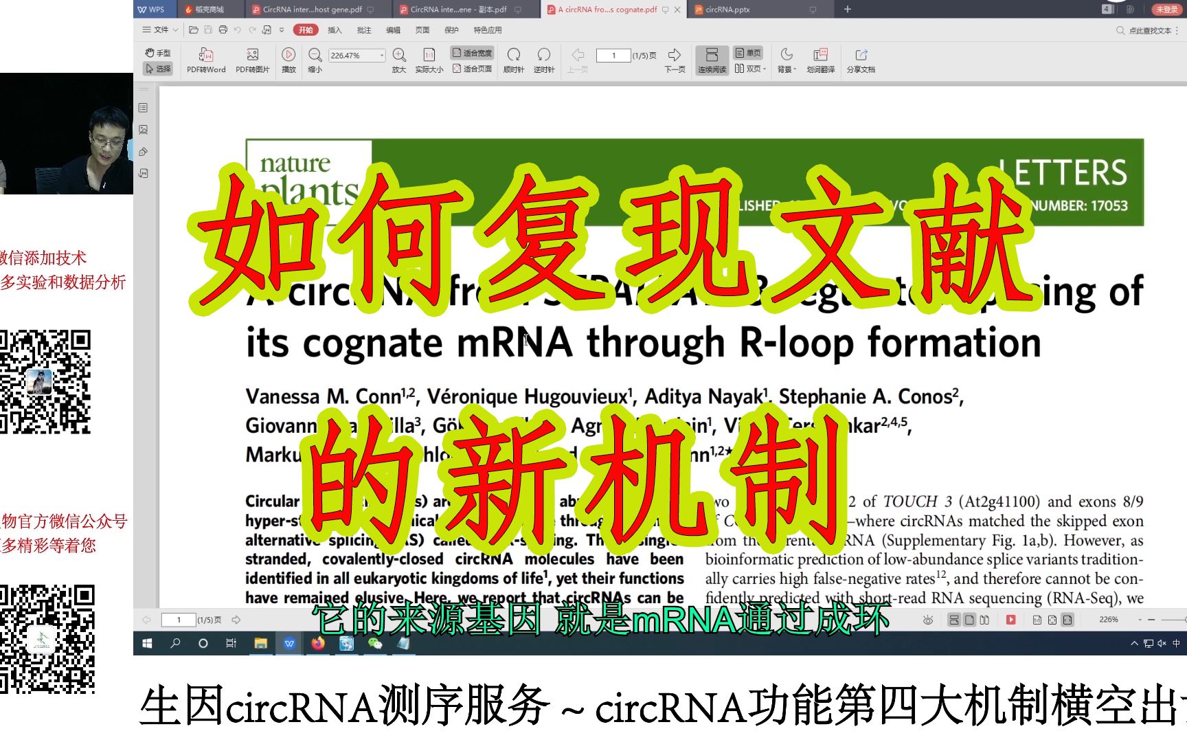 circRNA新机制5我该怎么发现新规律?哔哩哔哩bilibili