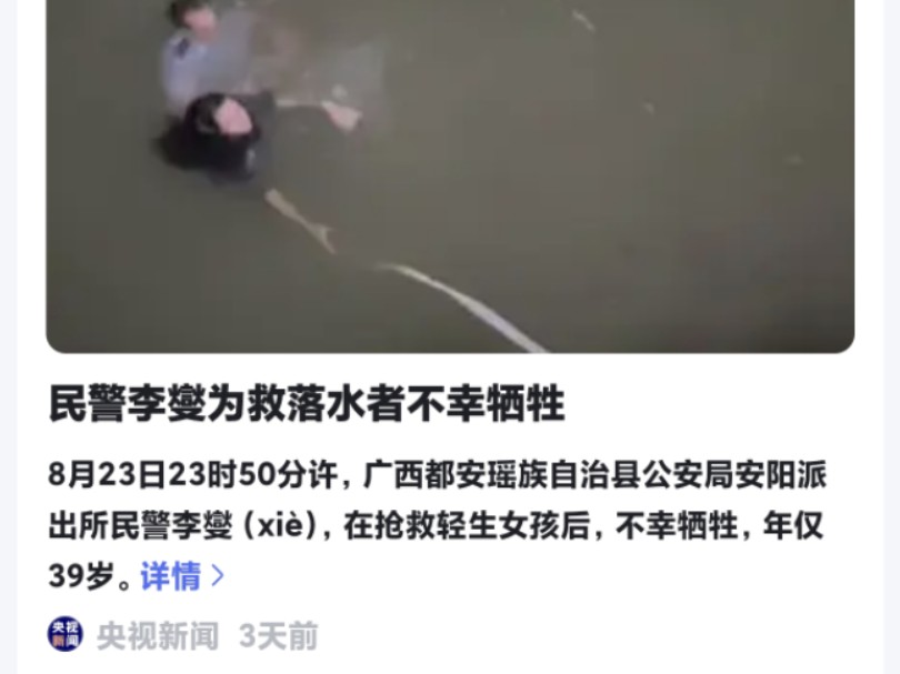 小仙女轻生,民警拯救因体力不支牺牲(真实事件)