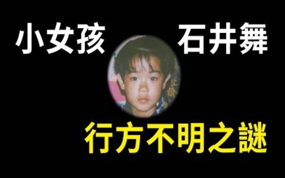 [图]【未解决事件】小女孩竟然在自己家人间蒸发，28年未破的神隐事件！ ｜PowPow