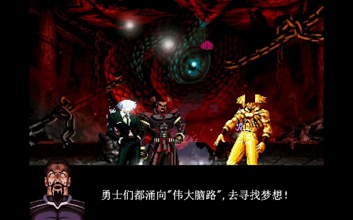 MUGEN KOF (蛇牌VS蛇蛟队)Elegant Orochi Vs. Orochi Team哔哩哔哩bilibili