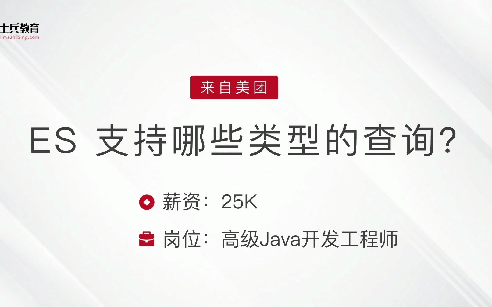 面试美团,被问:ES 支持哪些类型的查询?答完直接给了25k哔哩哔哩bilibili