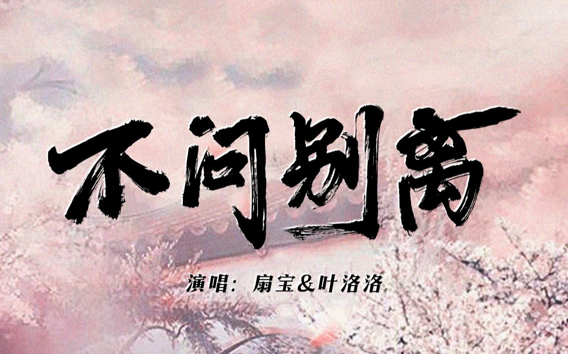 [图]【开口神级催泪】毕业季，我们『不问别离』~