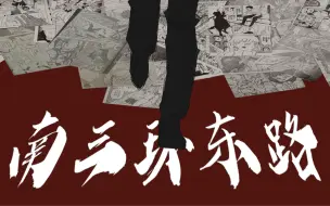 Download Video: 「五夏手书/南三环东路」走过了东路就到家