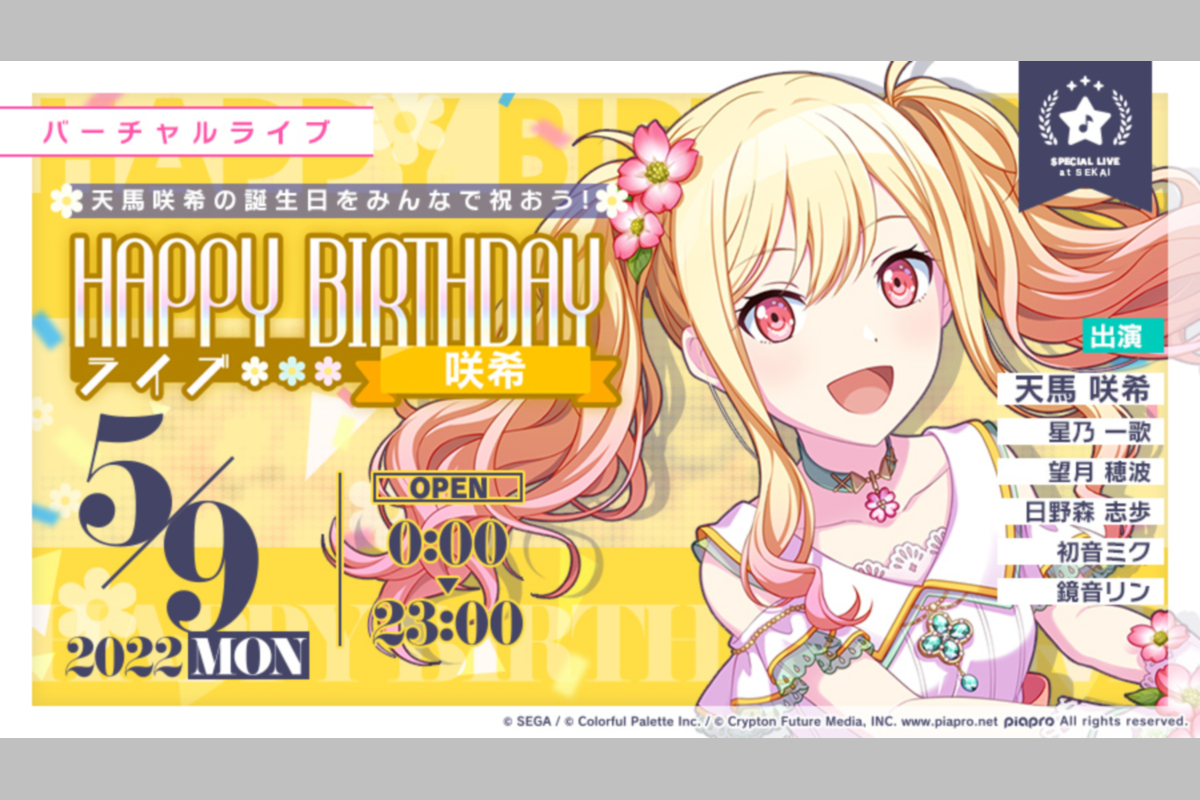 【世界计划 多彩舞台】HAPPY BIRTHDAY LIVE 咲希【2022.5.9】哔哩哔哩bilibili